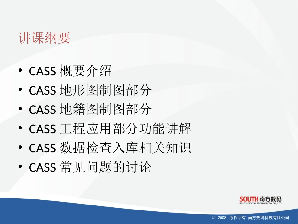 cass培训教程_第2页