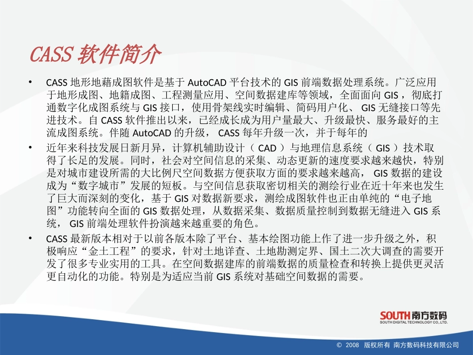 cass培训教程_第3页