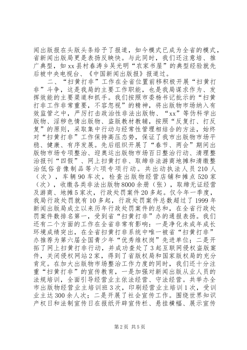市新闻出版局述职报告_第2页