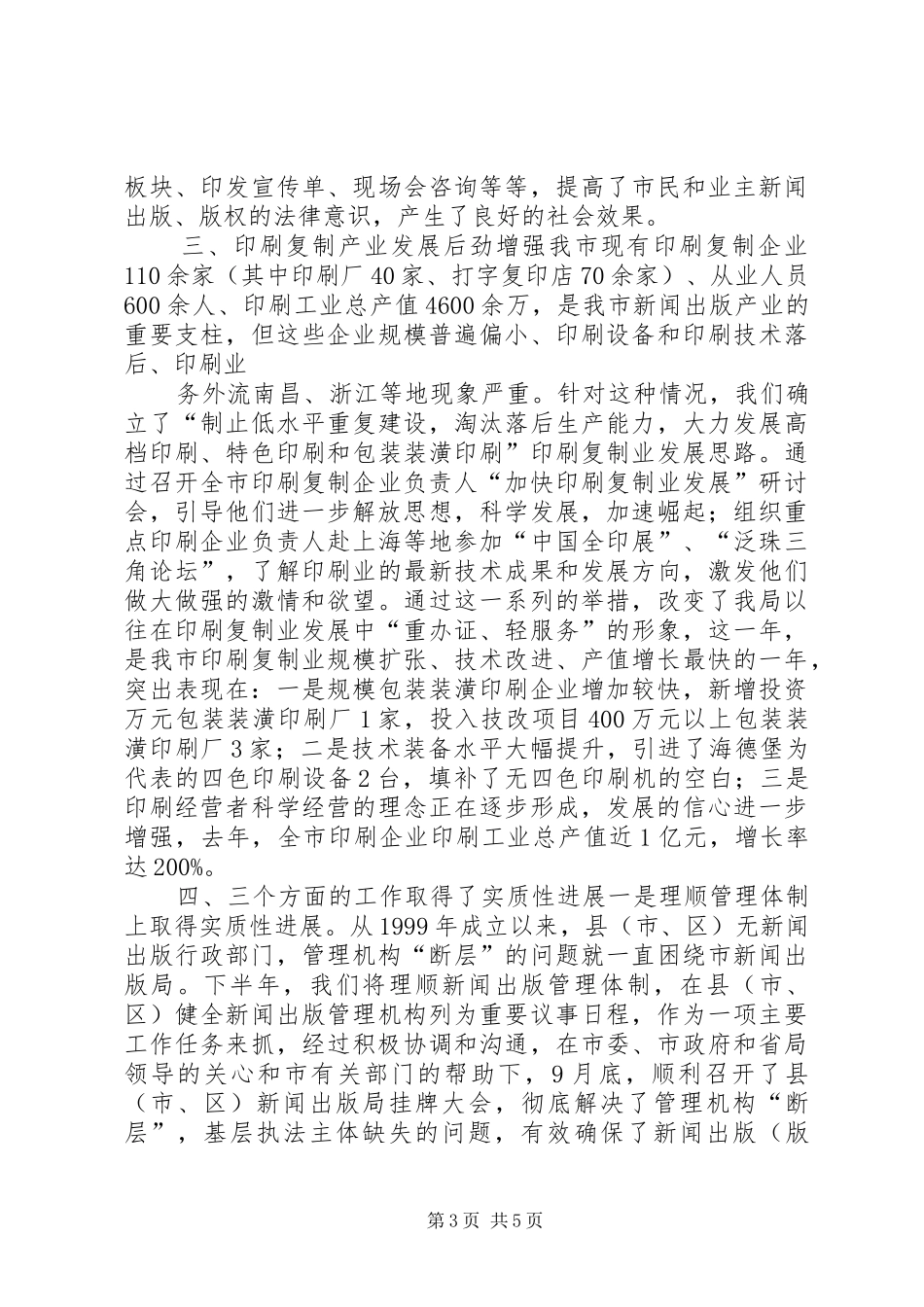 市新闻出版局述职报告_第3页