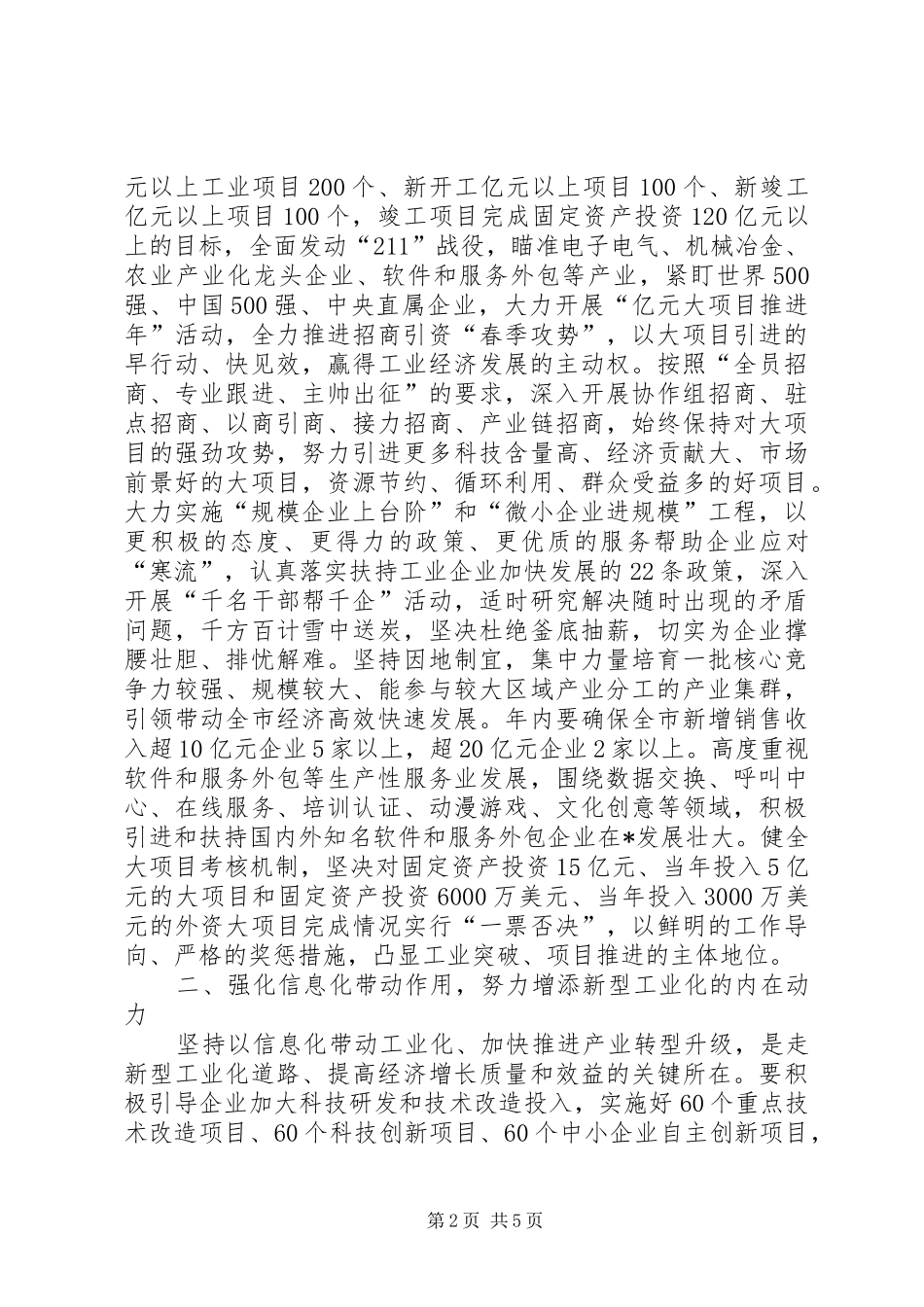 市新型工业化会议上的致辞_第2页