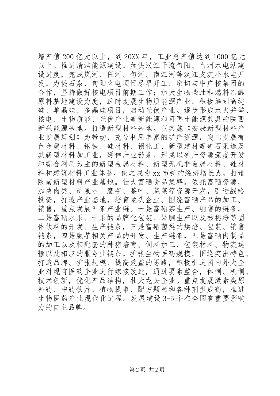 市新型工业化建设调研报告_第2页