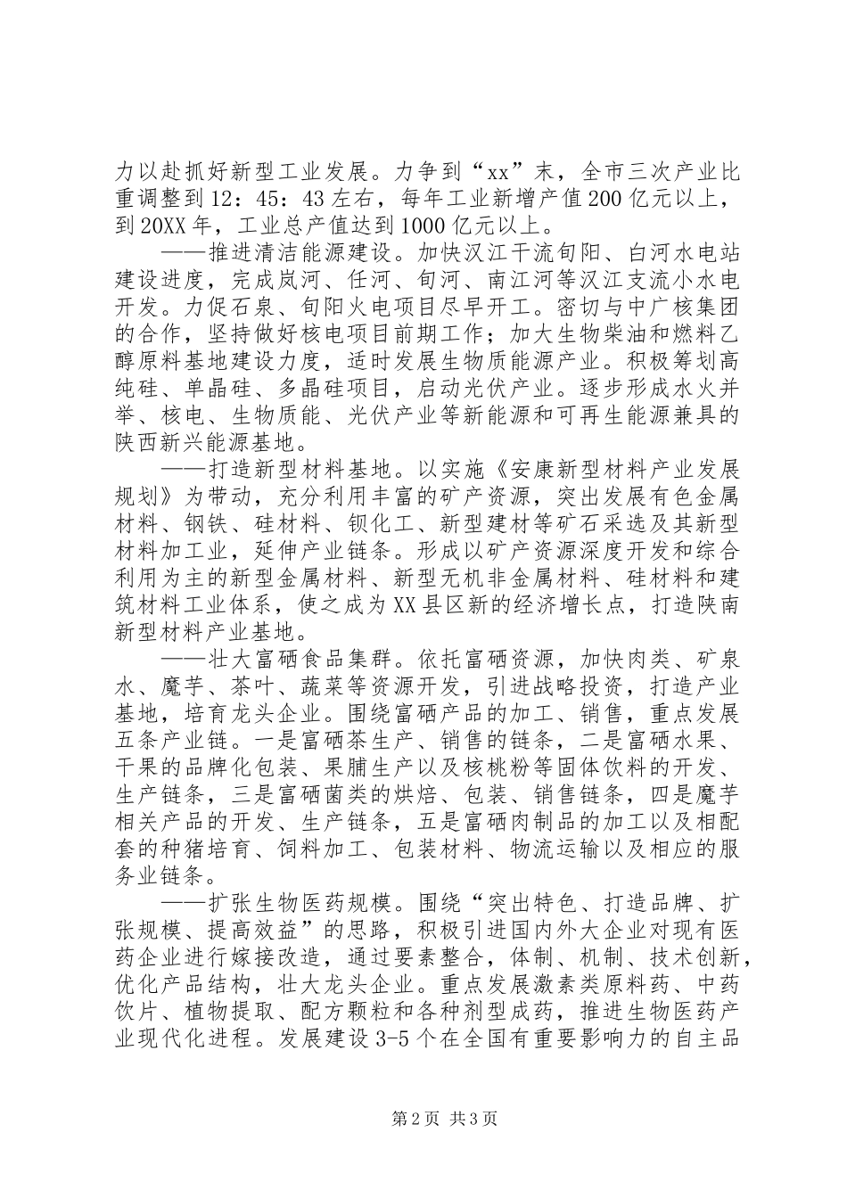 市新型工业化建设调研报告范文_第2页