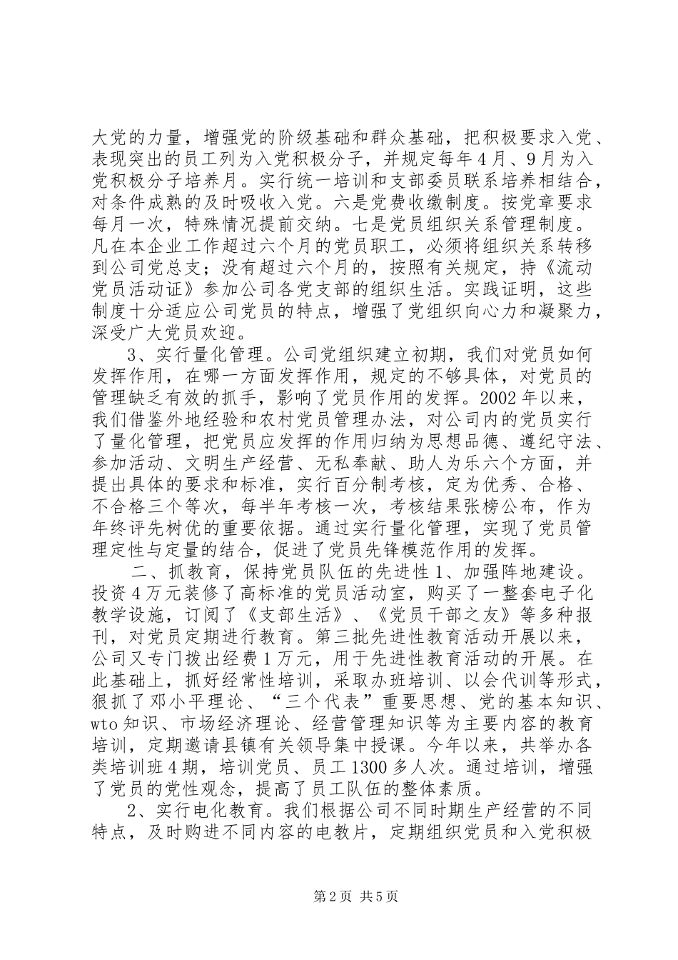市新型经济社会组织党建工作现场会典型材料_第2页