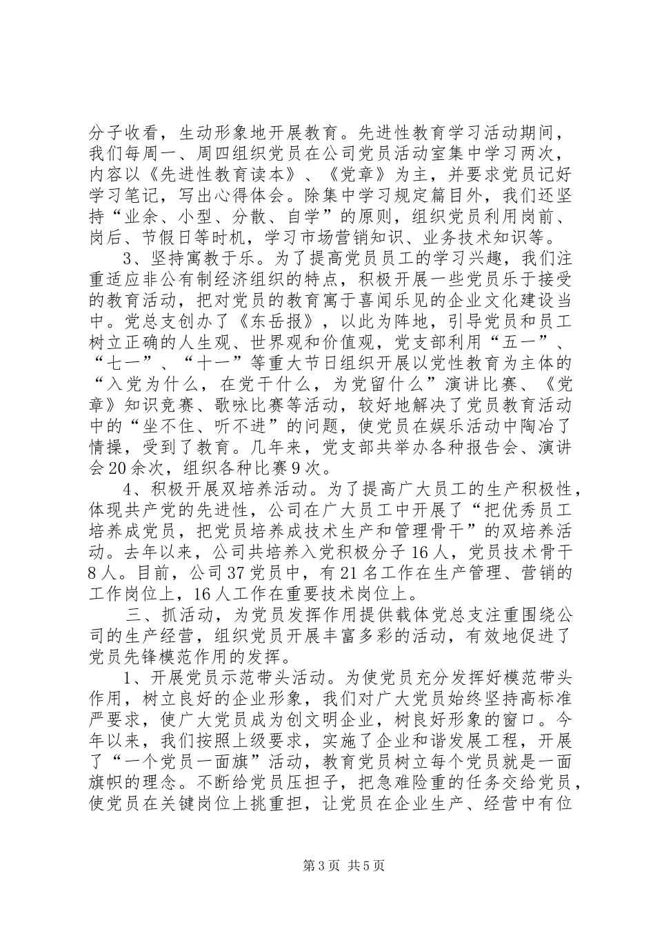 市新型经济社会组织党建工作现场会典型材料_第3页