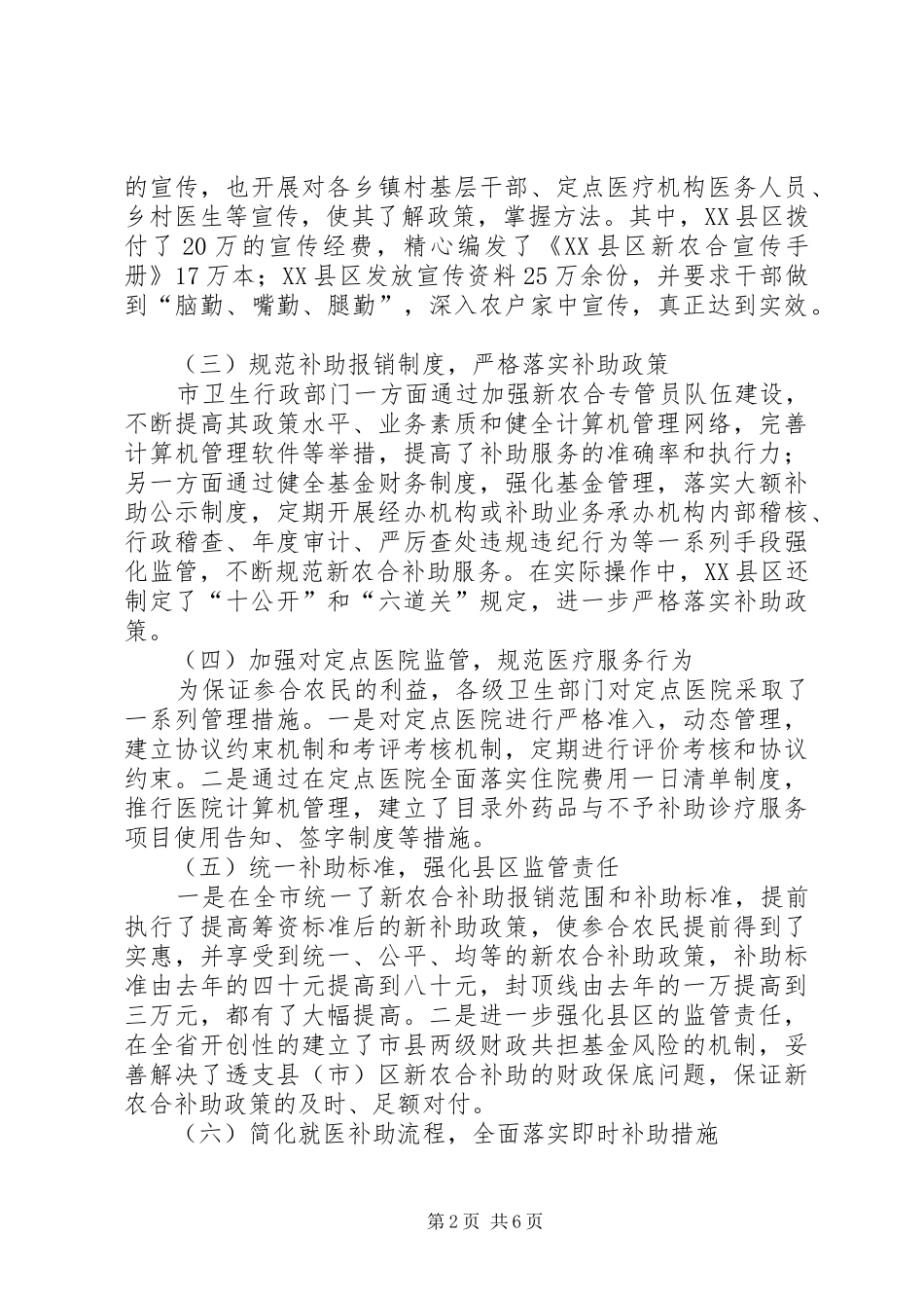 市新型农村合作医疗工作开展情况调研报告_第2页