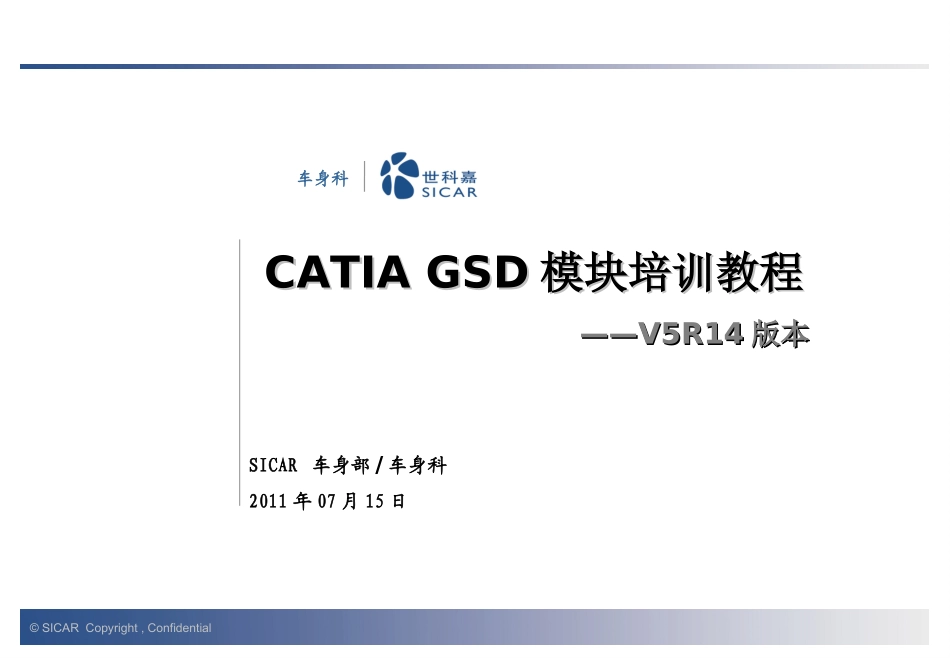 CATIA培训教程_第1页