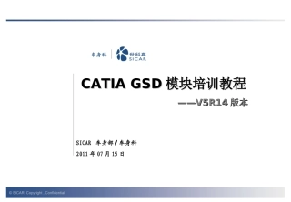 CATIA培训教程