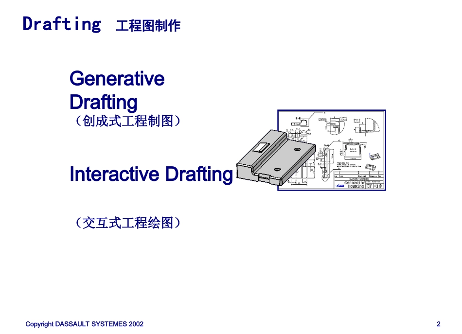 CATIA培训教程2D图纸绘制_第2页