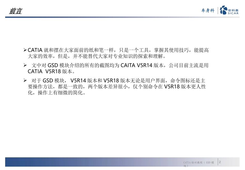 CATIA培训教程GSD_第2页