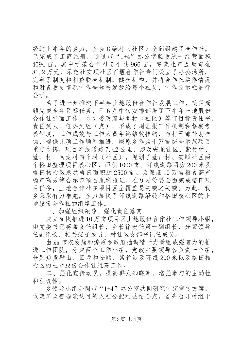 市新型农村社区建设情况汇报_第3页