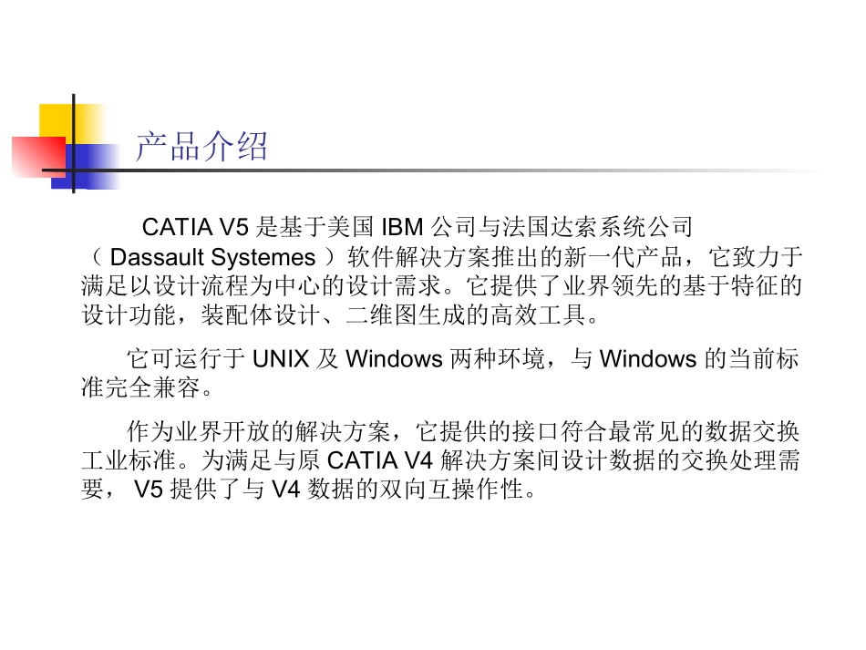 catia培训教程资料_第2页