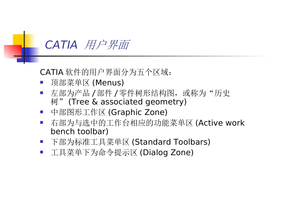 catia培训教程资料_第3页
