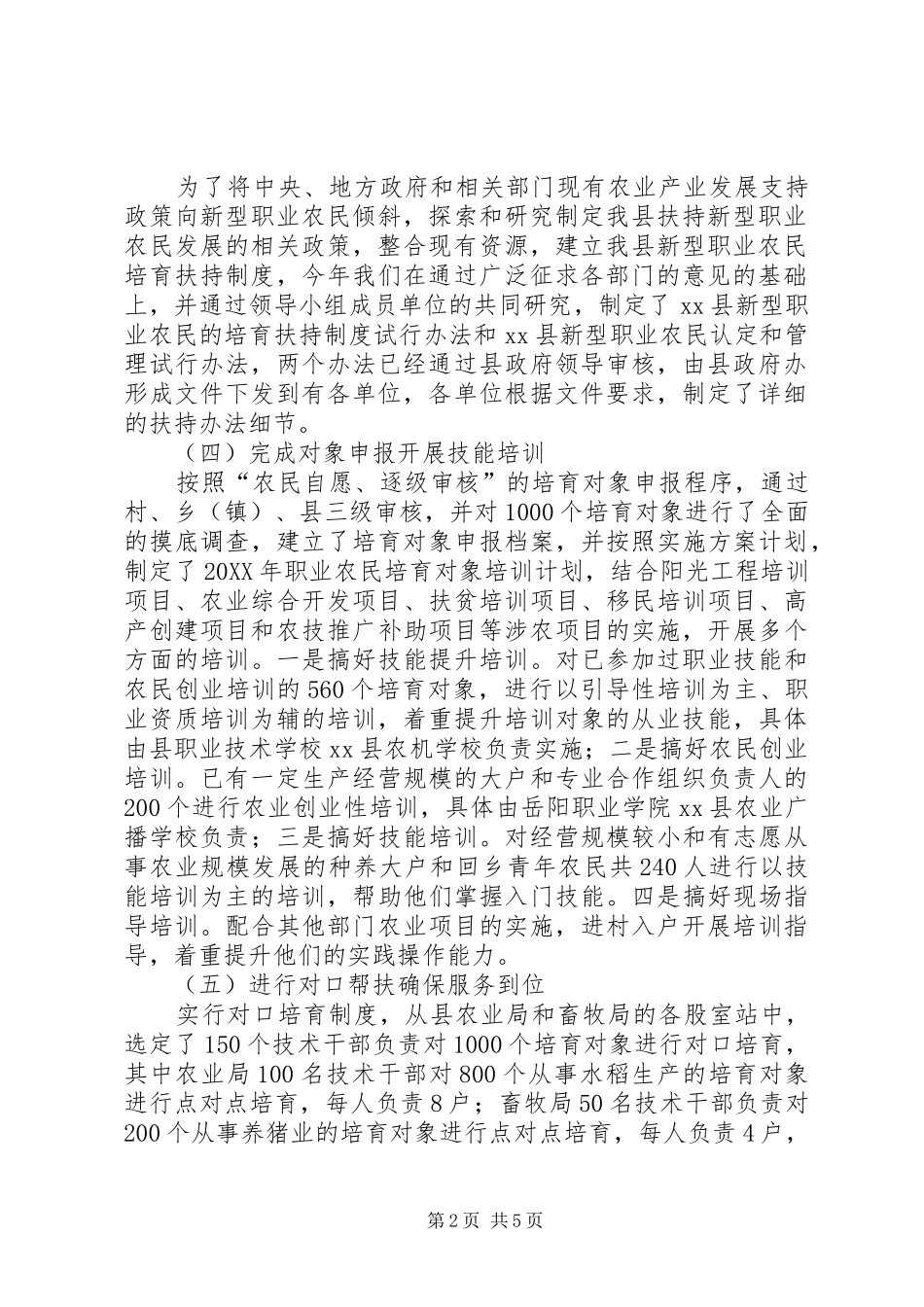 市新型职业农民培育试点经验材料_第2页
