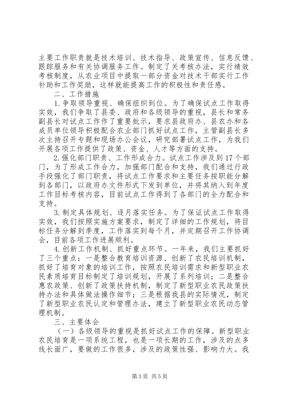 市新型职业农民培育试点经验材料_第3页