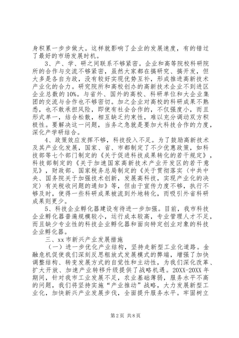 市新兴产业发展调研报告_第2页