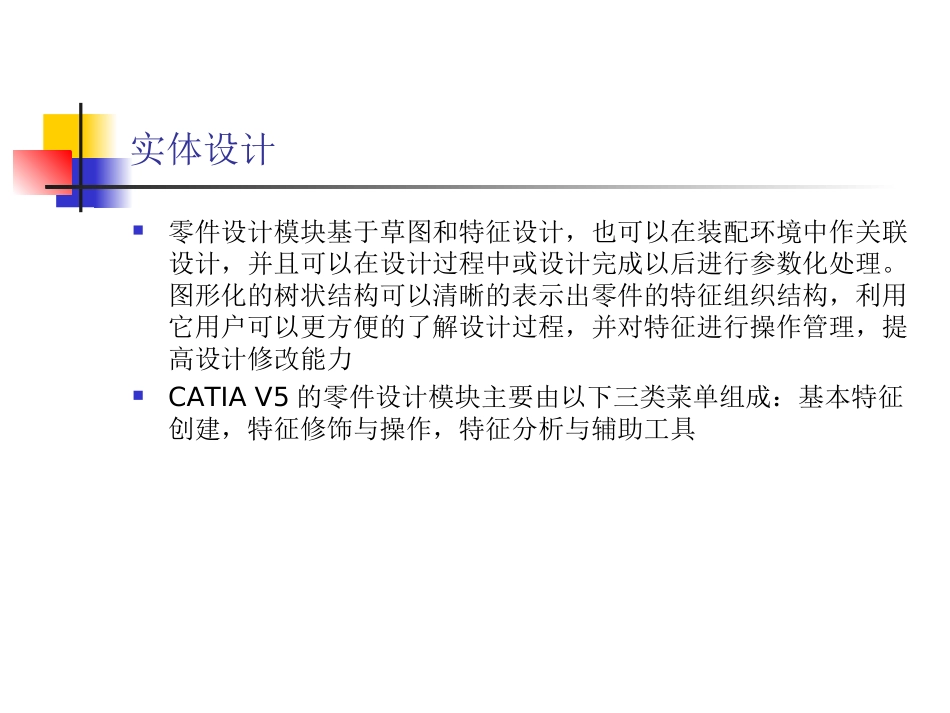 catia培训实体教程_第2页