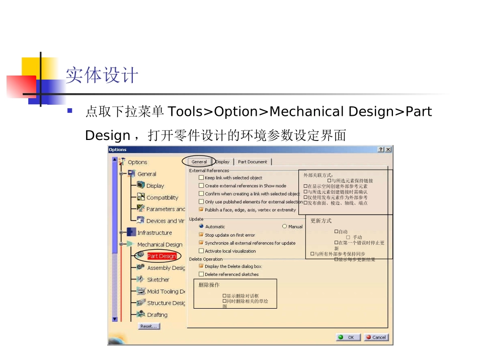 catia培训实体教程_第3页