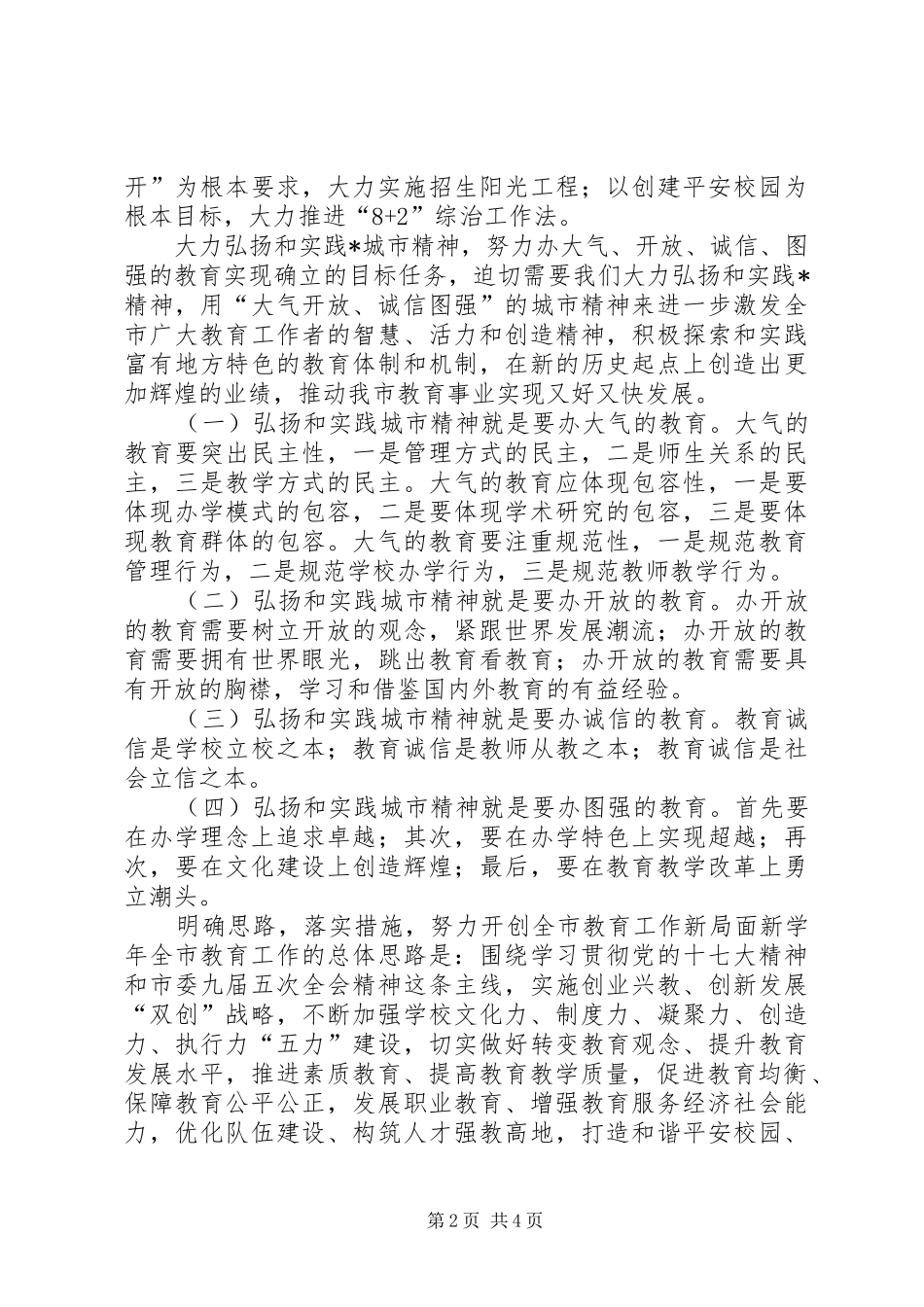 市新学年教育工作会致辞_第2页