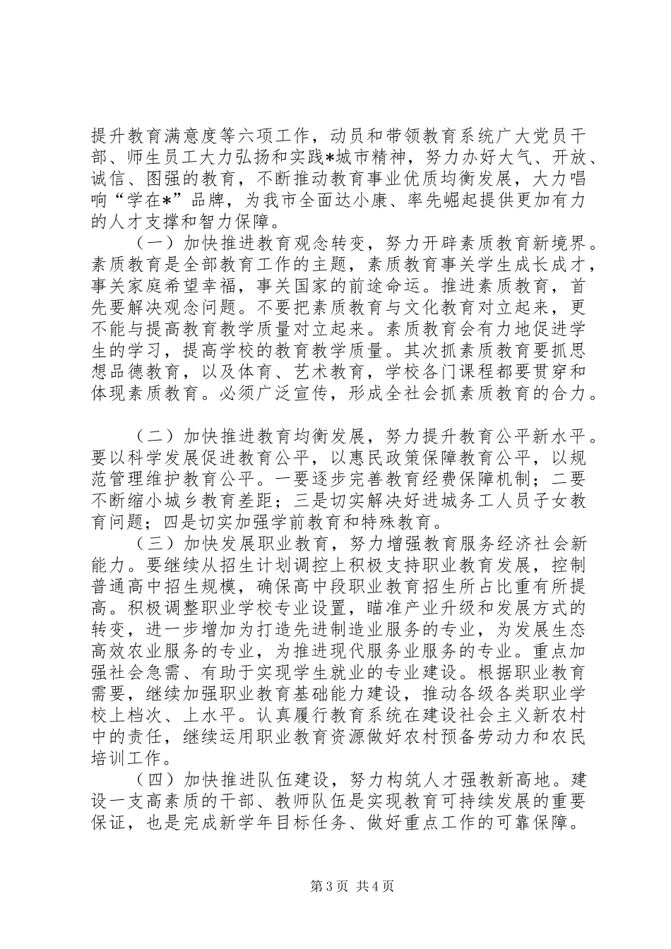 市新学年教育工作会致辞_第3页