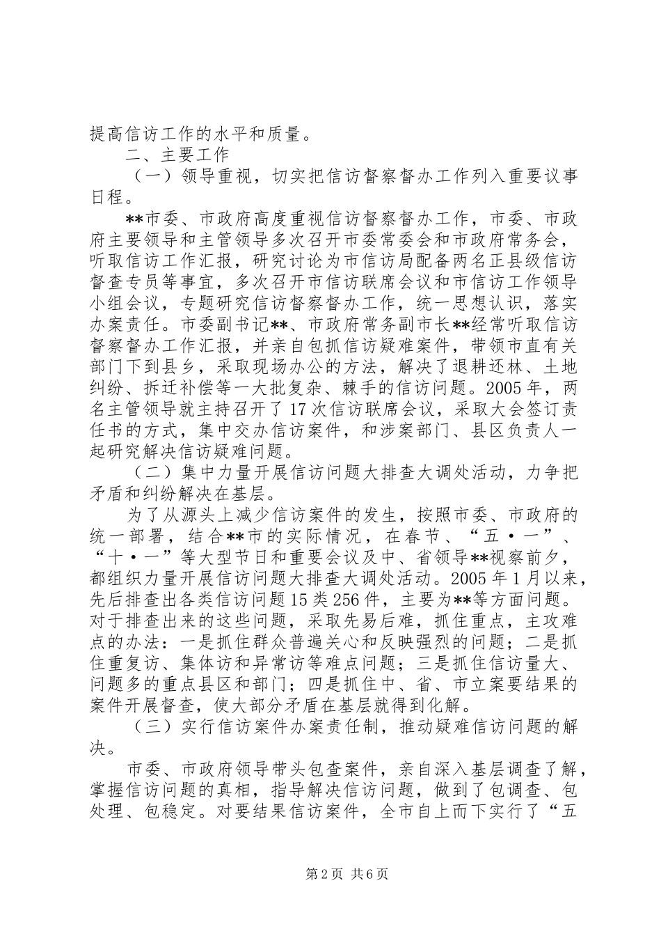 市信访督察督办工作汇报总结_第2页