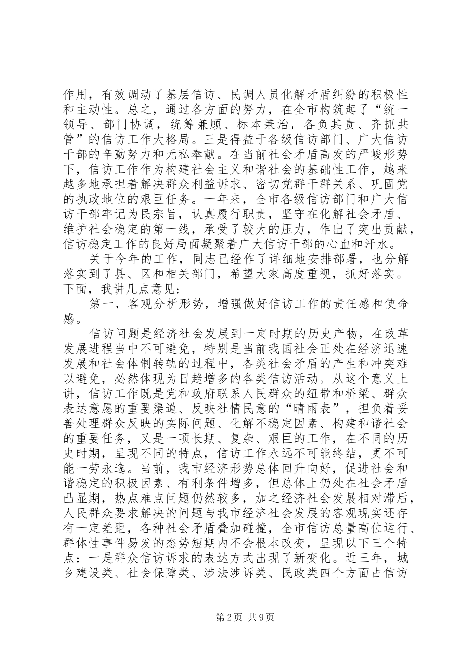 市信访工作大会致辞材料_第2页