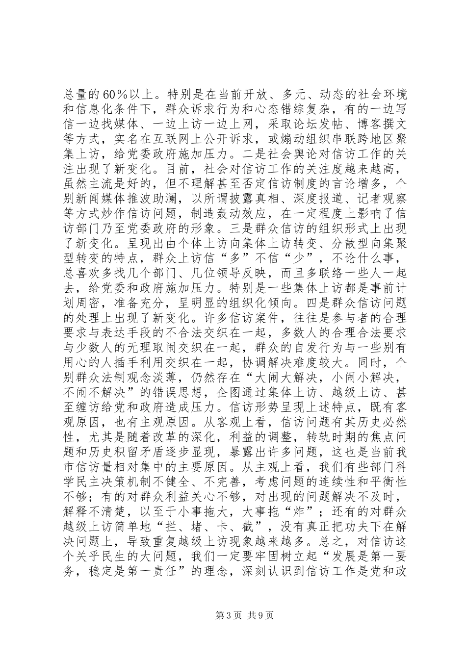 市信访工作大会致辞材料_第3页