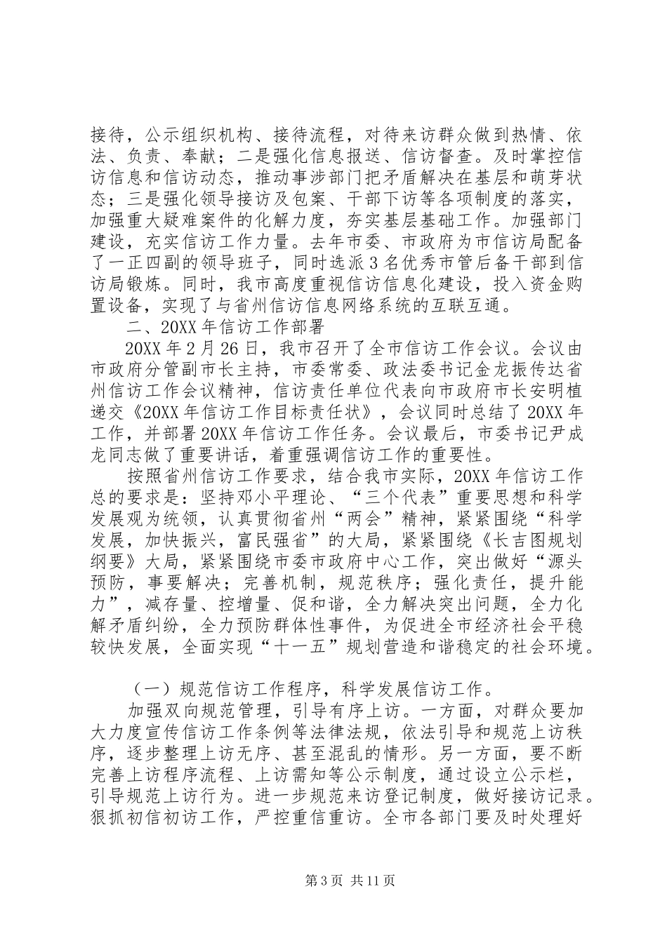 市信访工作汇报_第3页