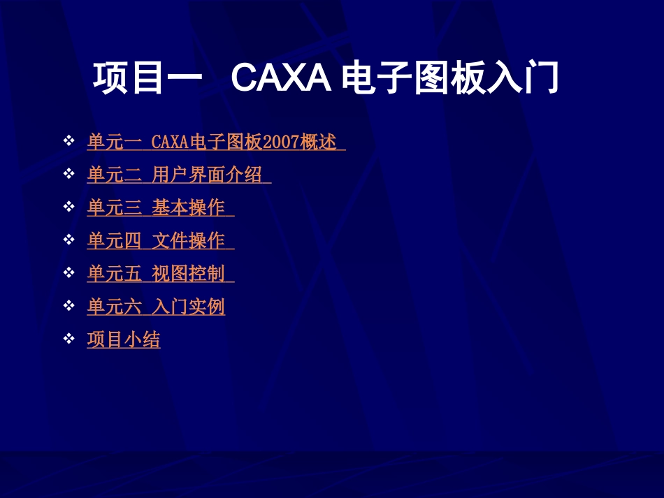 CAXA实用教程专题培训课件_第2页