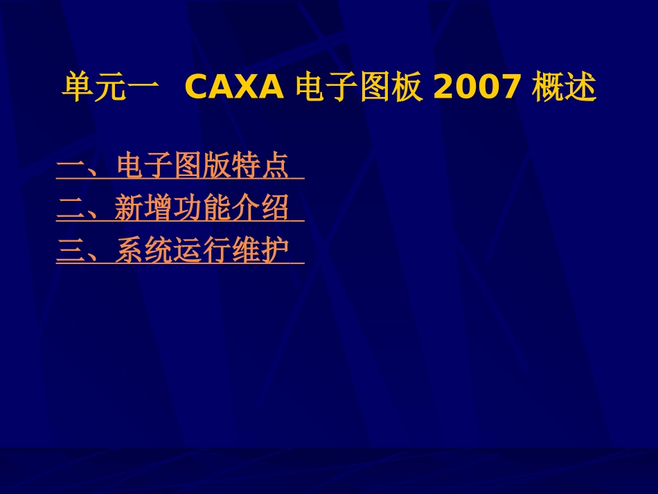CAXA实用教程专题培训课件_第3页