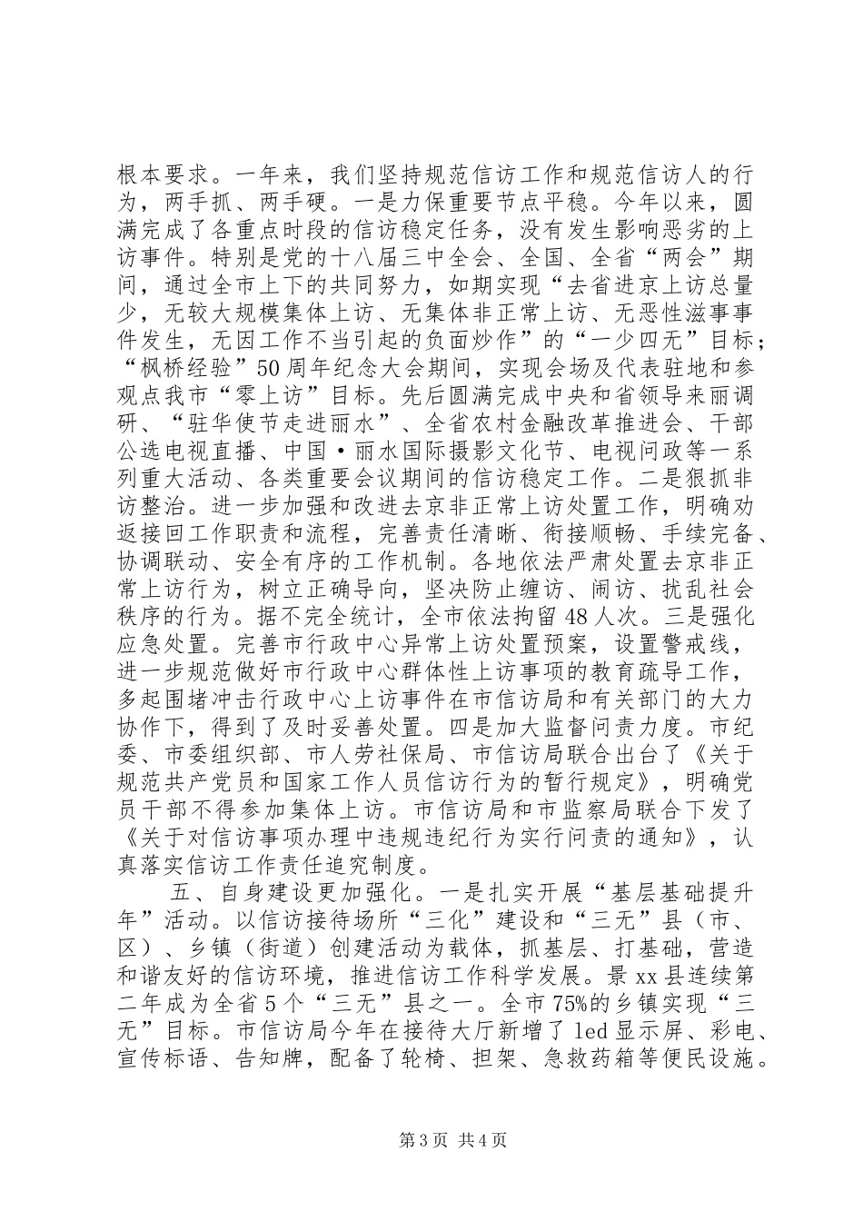市信访工作总结报告_第3页