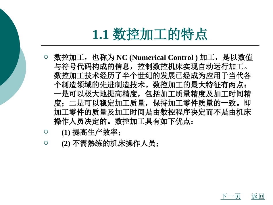 CAXA制造工程师入门_第2页