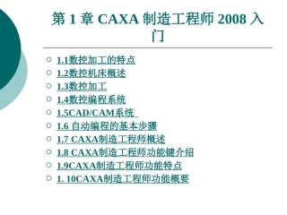 CAXA制造工程师入门