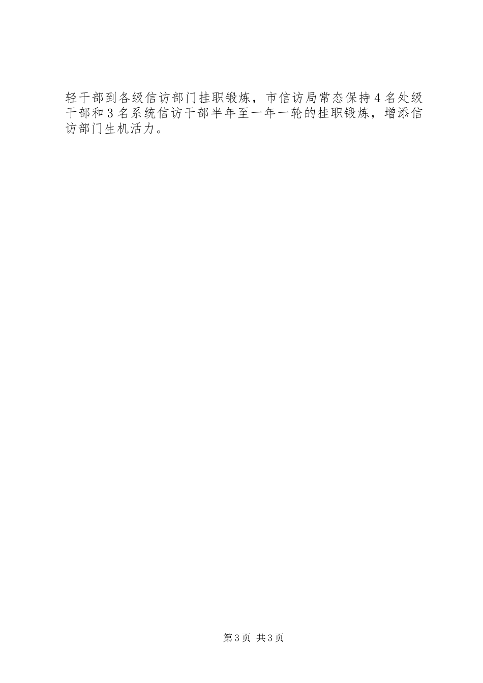 市信访局工作报告_第3页
