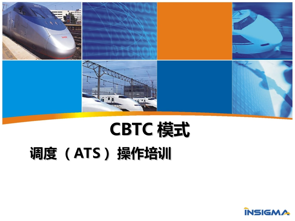 CBTC模式下ATS培训资料_第2页