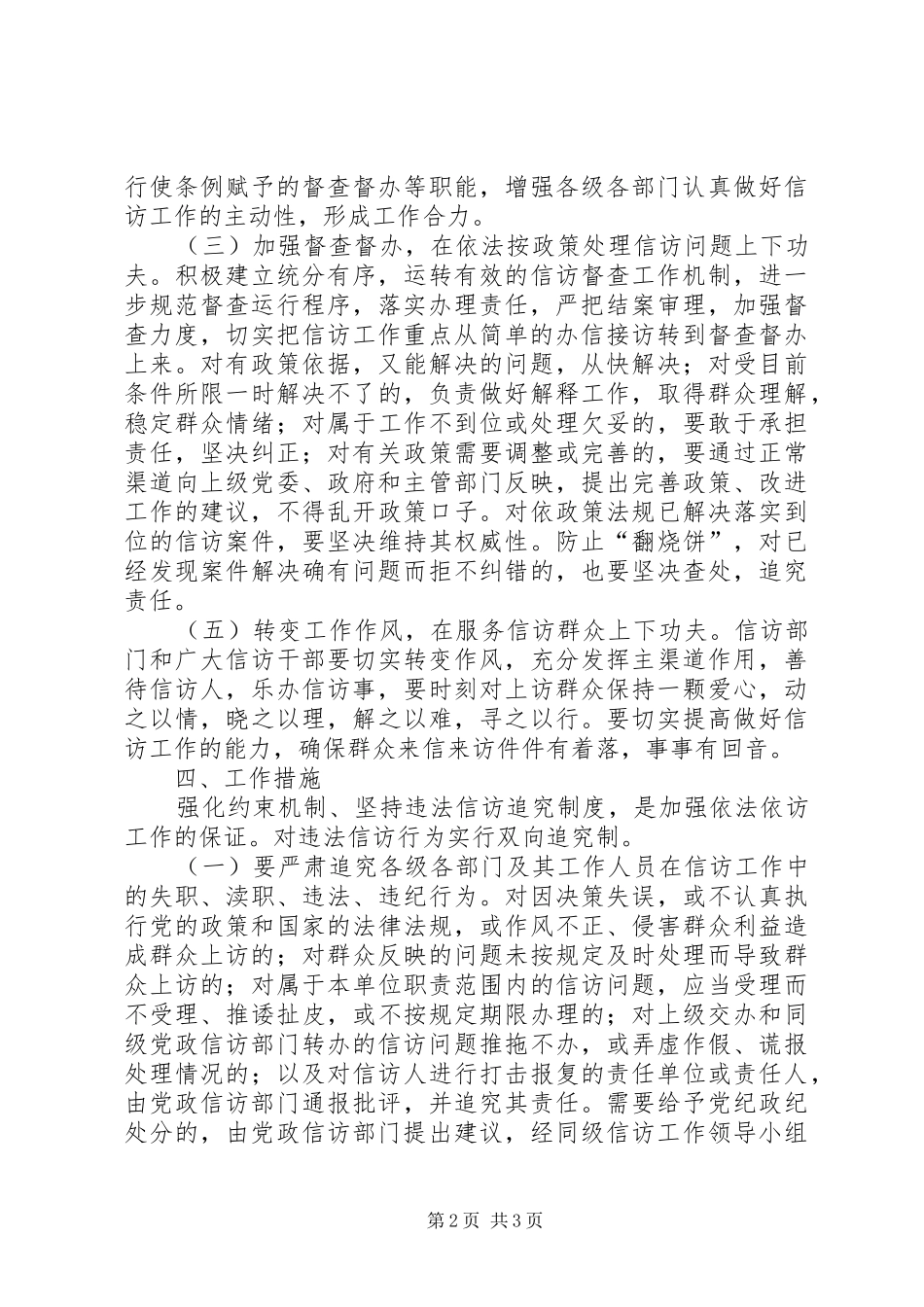 市信访局工作计划_第2页