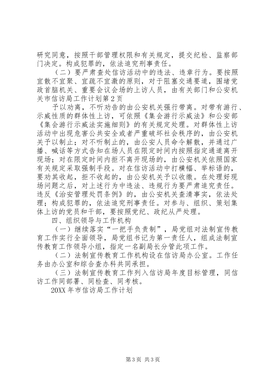 市信访局工作计划_第3页