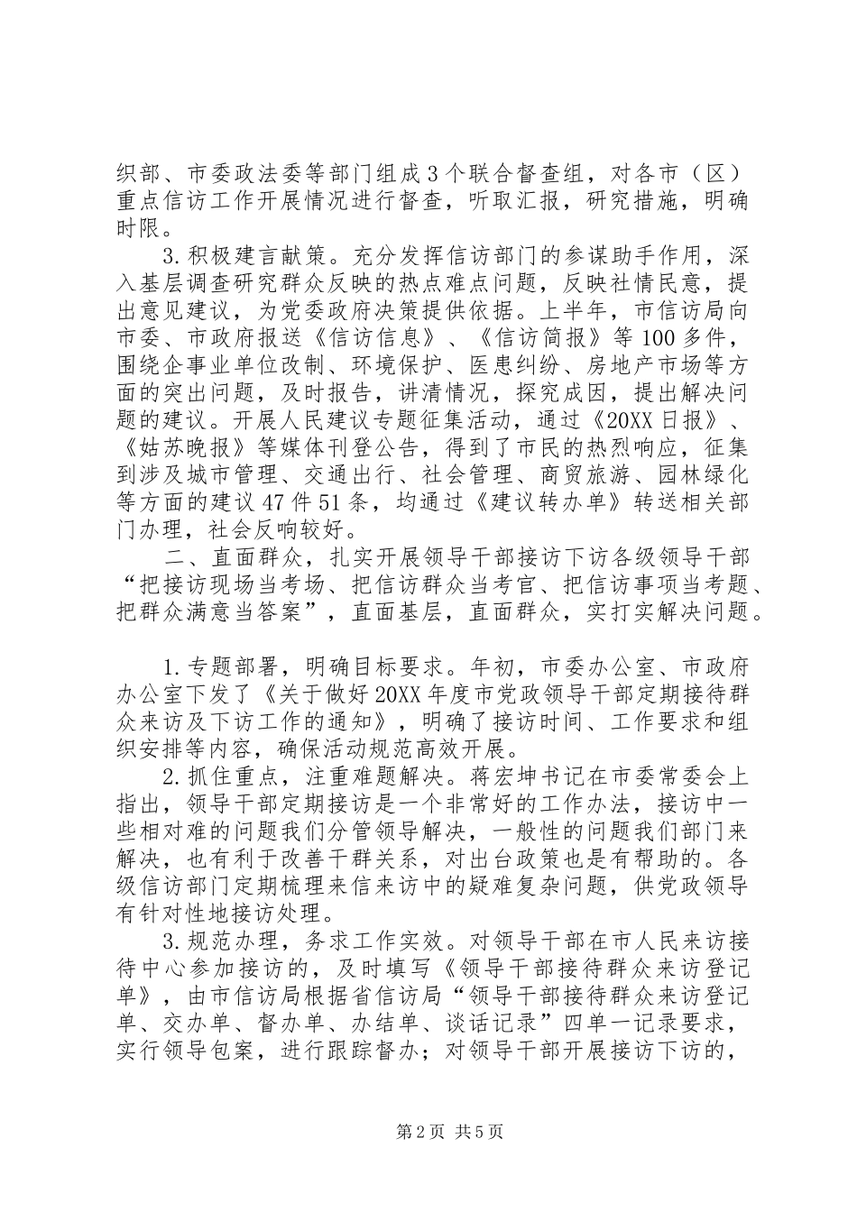 市信访局工作总结_第2页