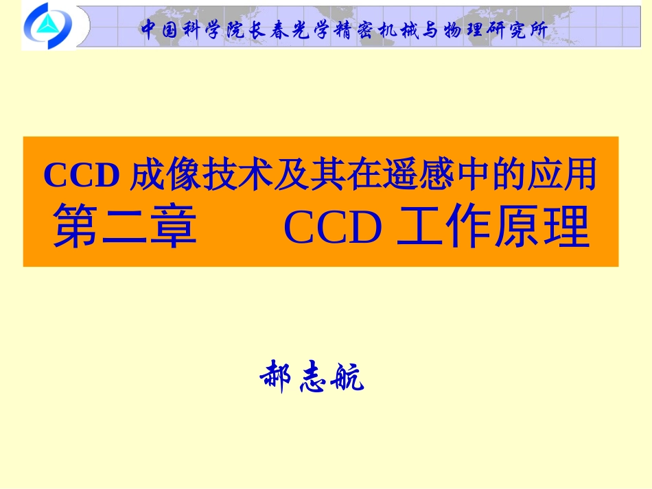 CCD工作原理_第1页