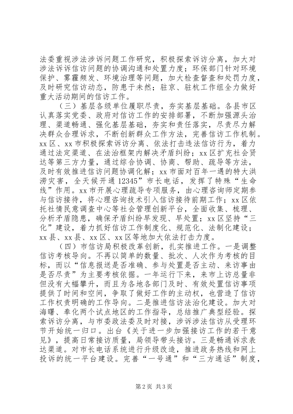 市信访局工作总结报告_第2页