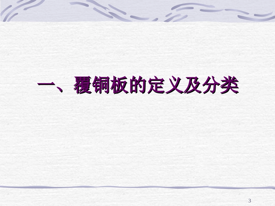 ccl工艺培训资料_第3页