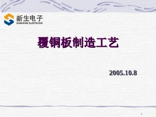 ccl工艺培训资料