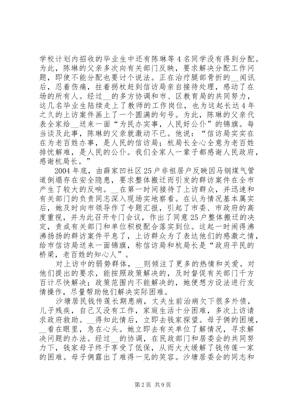 市信访局局长个人事迹材料_第2页