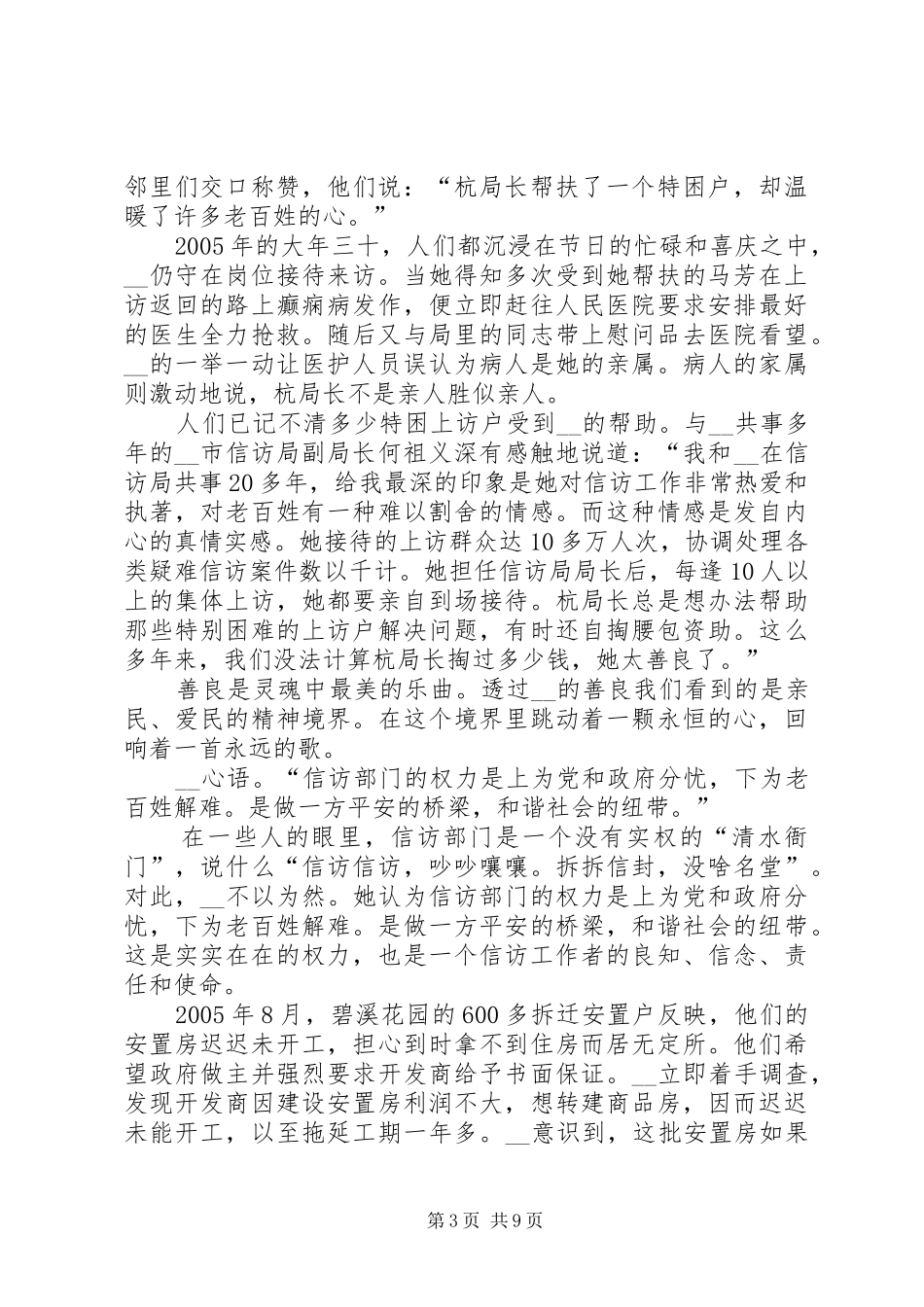 市信访局局长个人事迹材料_第3页