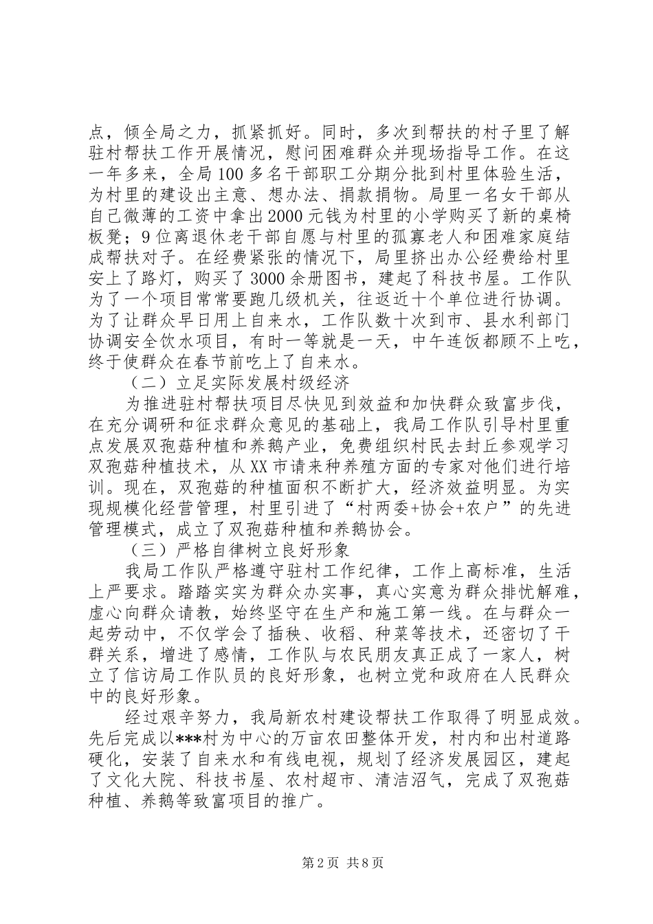 市信访局局长工作情况汇报_第2页