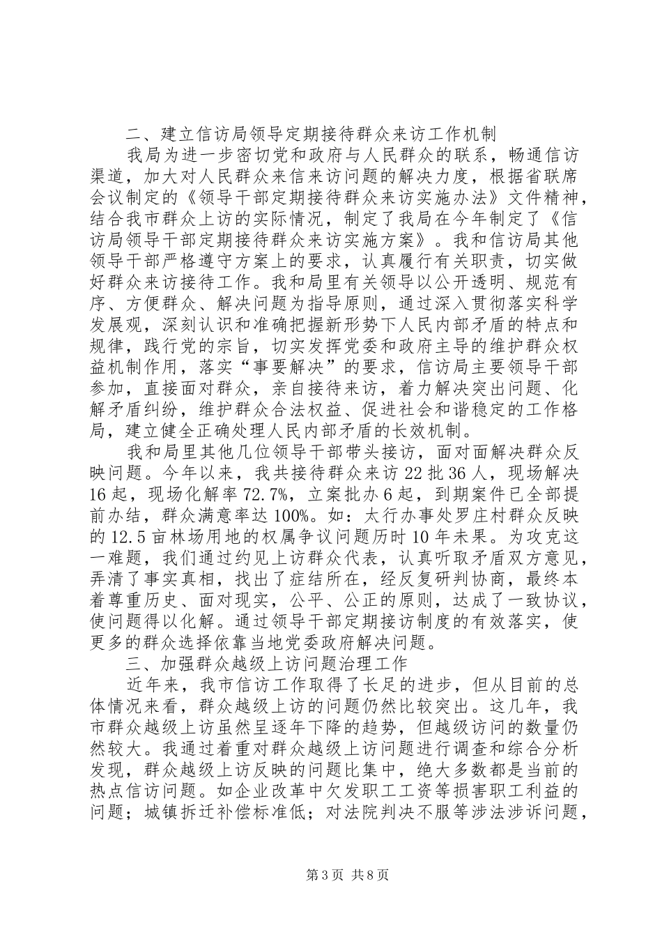 市信访局局长工作情况汇报_第3页