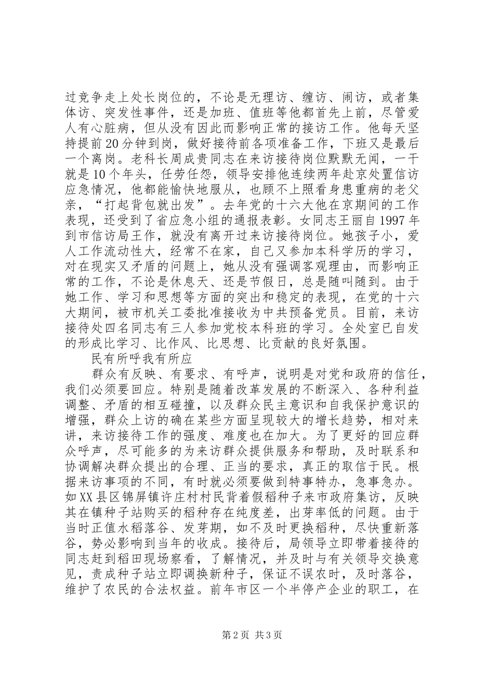 市信访局来访接待处先进事迹_第2页
