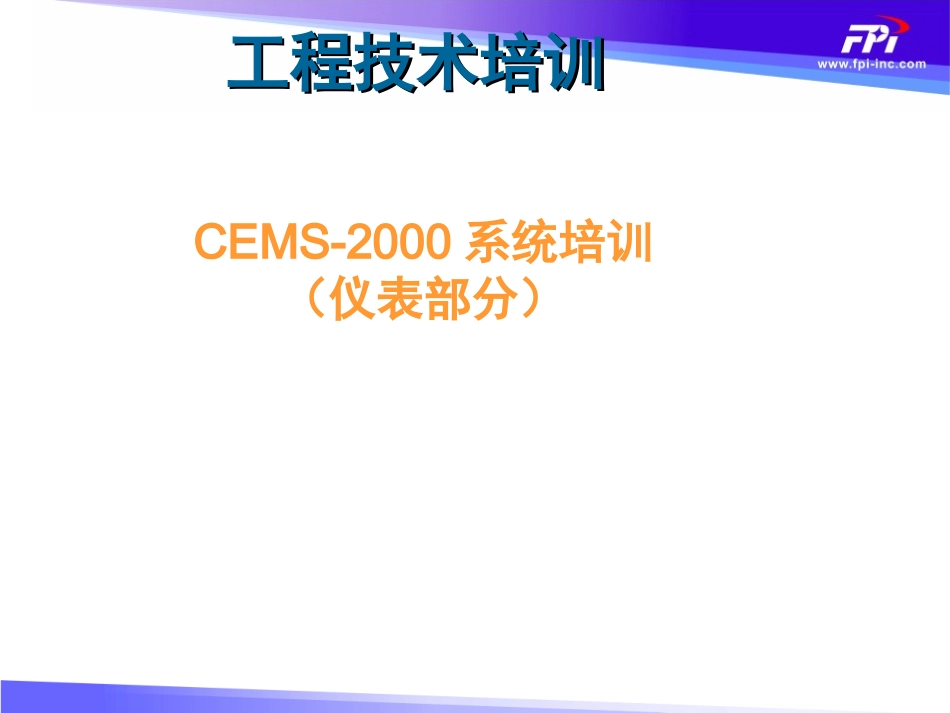 CEMS培训课件_第1页