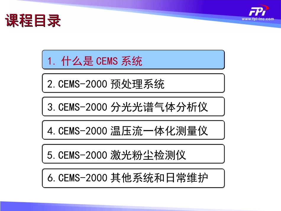 CEMS培训课件_第2页