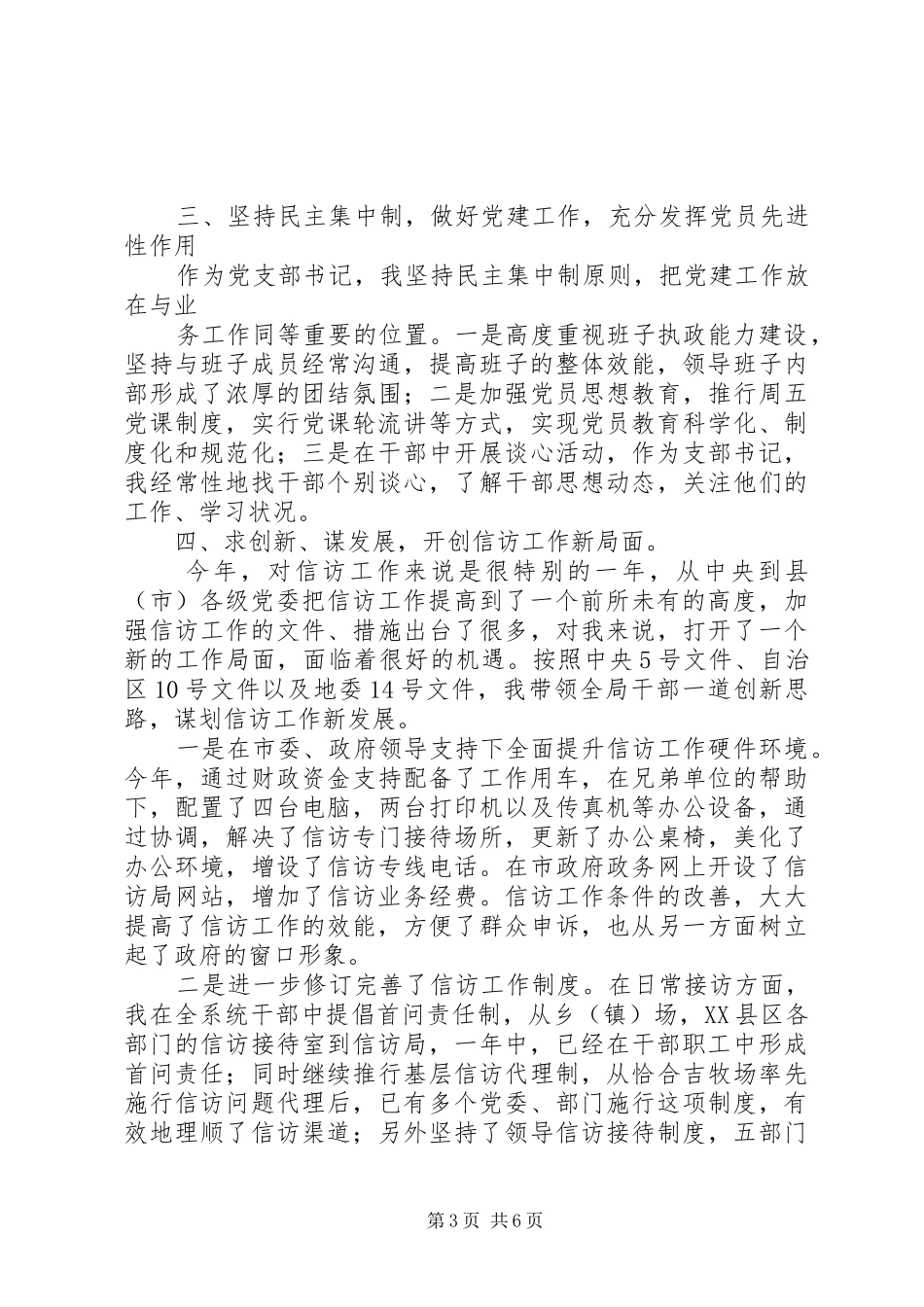 市信访局领导班子及信访局局长述职述廉报告_第3页